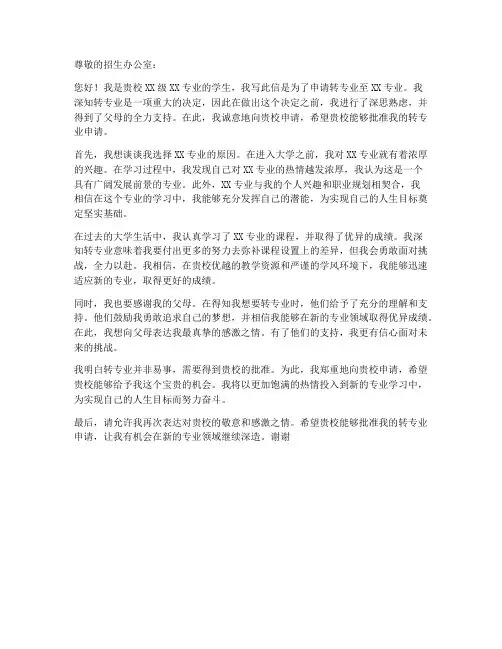 转专业申请书父母同意模板