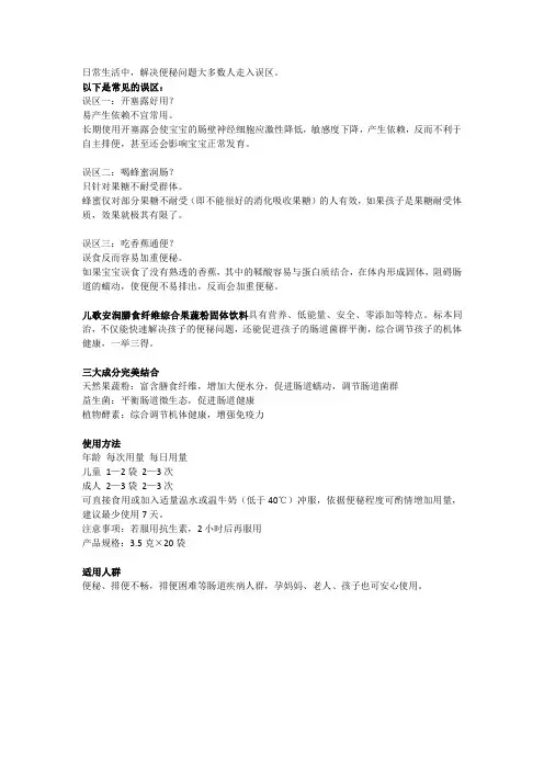便秘吃什么效果好,小心走入误区!推荐服用：儿歌安润膳食纤维综合果蔬粉固体饮料!
