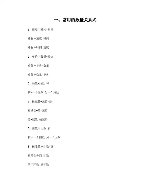 常用的数量关系式