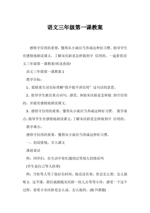 (语文教案)语文三年级第一课教案