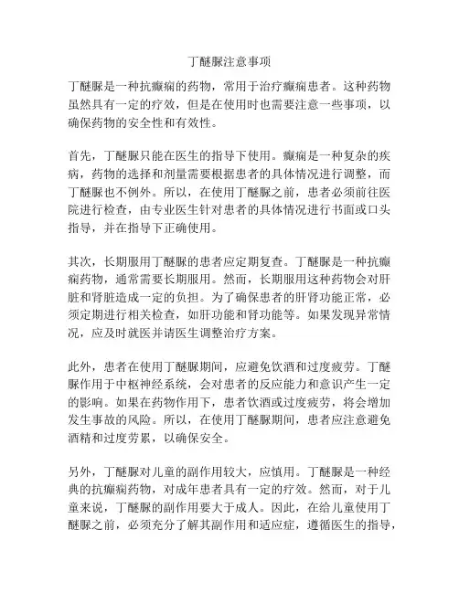 丁醚脲注意事项