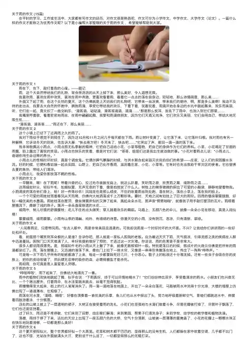 关于雨的作文（15篇）