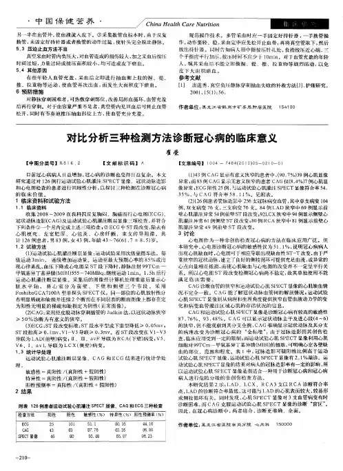 对比分析三种检测方法诊断冠心病的临床意义
