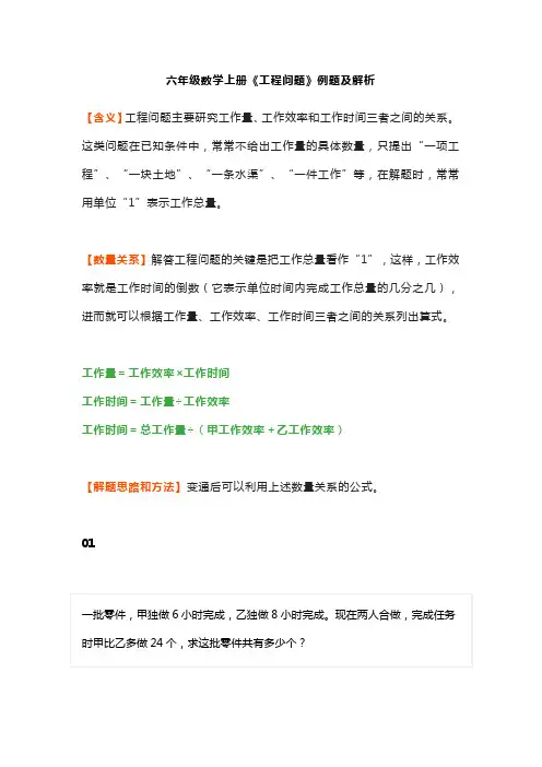 六年级数学上册《工程问题》专项练习题及答案解析