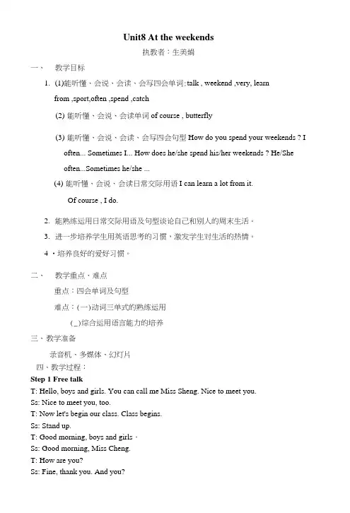 5BUnit8教案(苏教版).doc