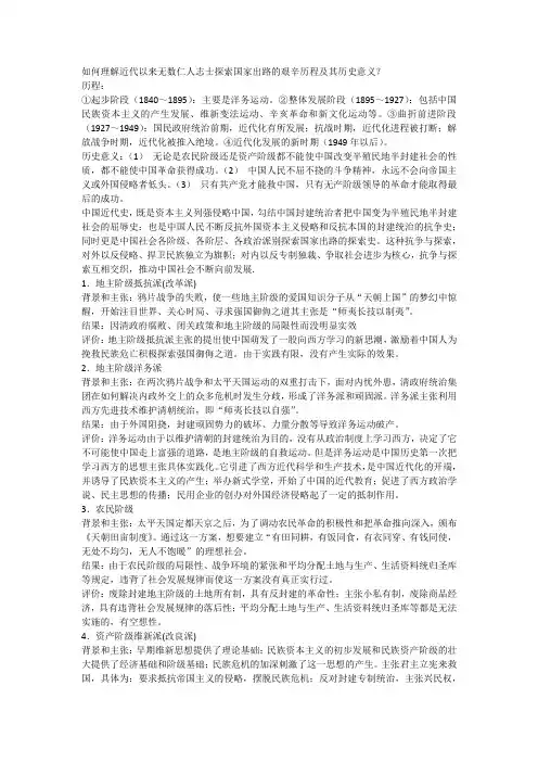3.简述近代以来先进中国人探索国家出路的艰辛历程,从中有什么特别启发