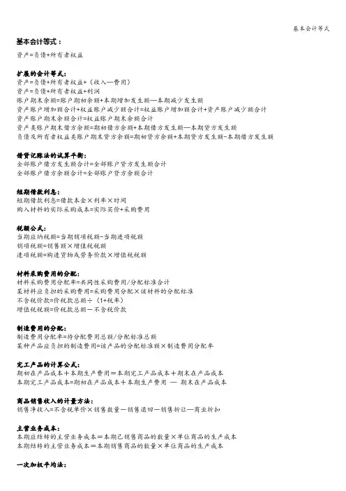 基本会计等式