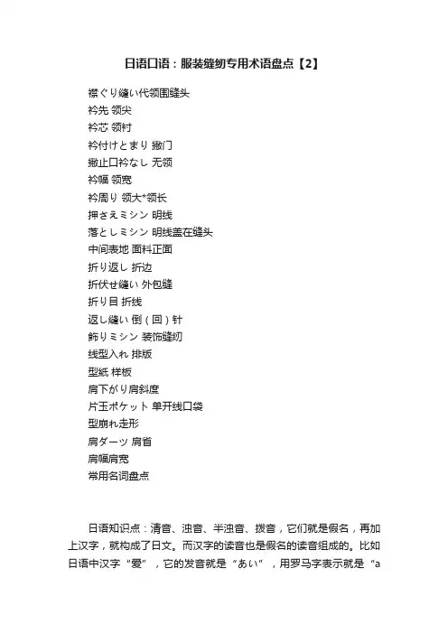 日语口语：服装缝纫专用术语盘点【2】