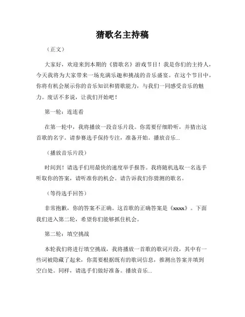 猜歌名主持稿