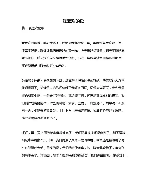 作文《我喜欢的歌》
