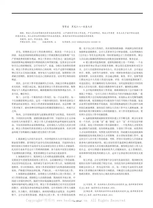浅谈会计职业道德建设