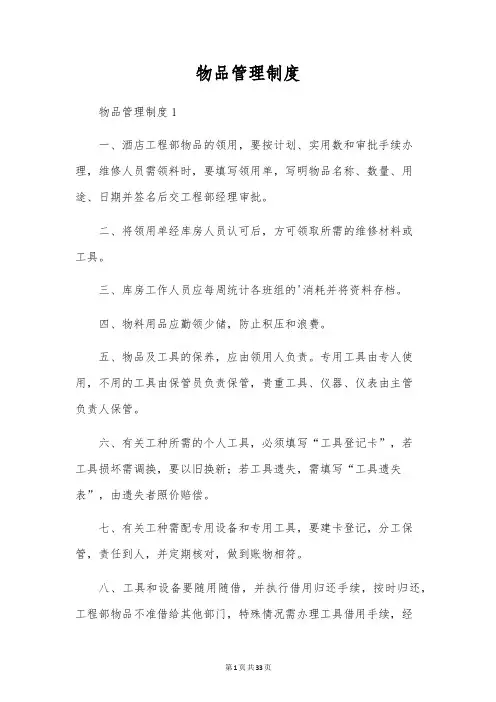 物品管理制度