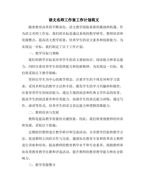 语文名师工作室工作计划范文