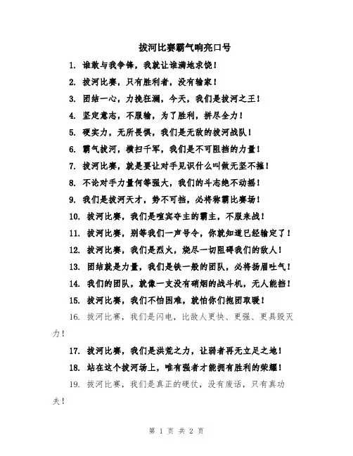 拔河比赛霸气响亮口号