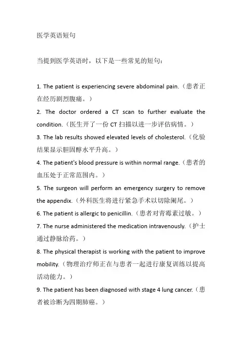 医学英语短句
