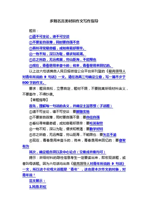 多则名言类材料作文写作指导