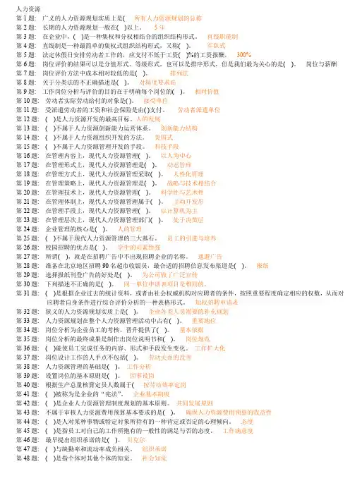 人力资源(职业技能实训的答案)