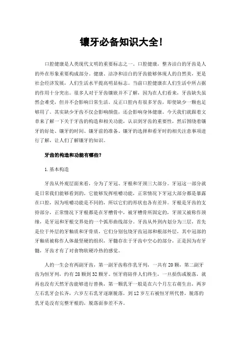 镶牙必备知识大全!