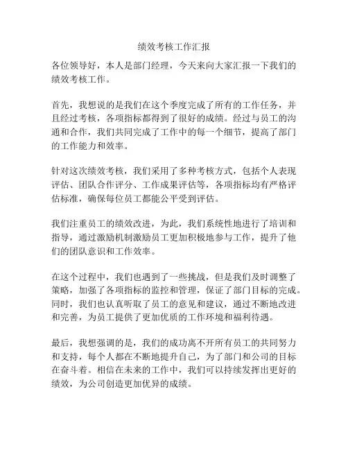 绩效考核工作汇报