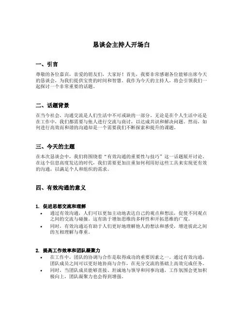 恳谈会主持人开场白