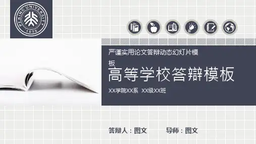 大学生论文答辩PPT模板 (17)