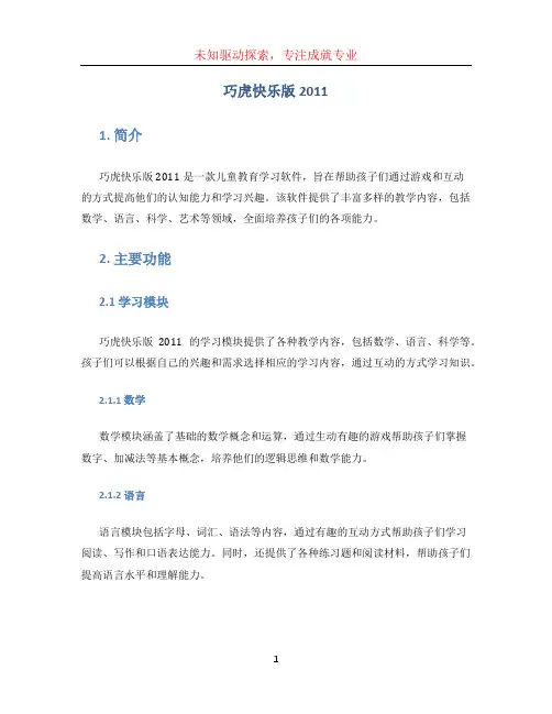 巧虎快乐版2011