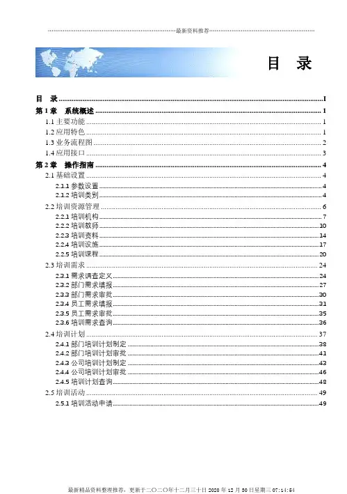 ERP操作培训管理篇