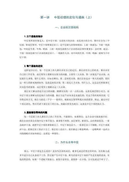 中层变革到中坚层