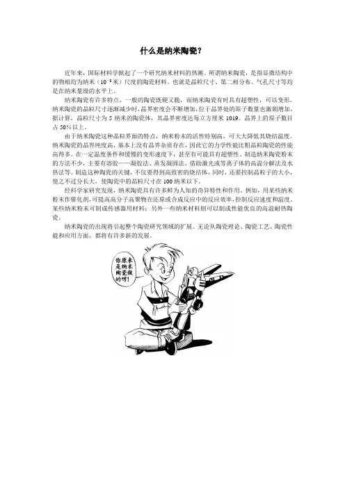 什么是纳米陶瓷？