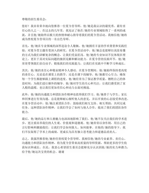 夏令营导师的推荐信模板