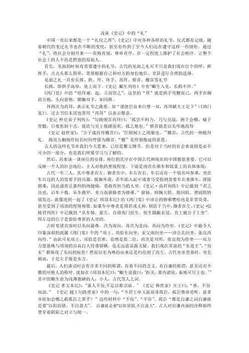浅谈史记中的礼