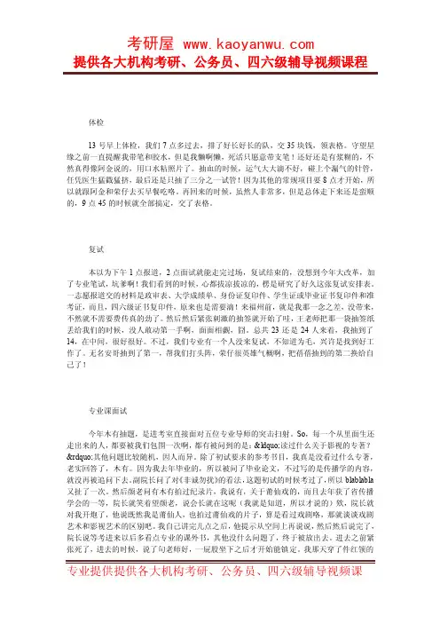 2012年福建师范大学戏剧与影视学考研复试经验