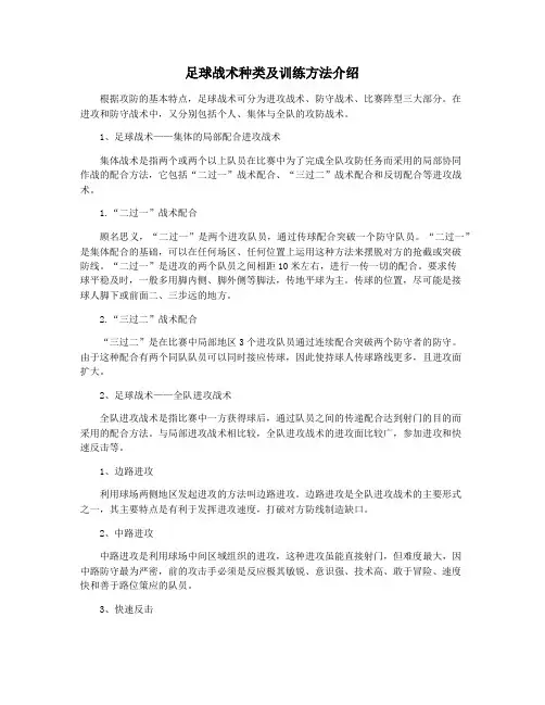 足球战术种类及训练方法介绍