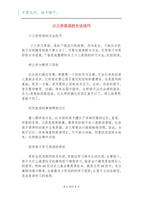 少儿学英语的方法技巧