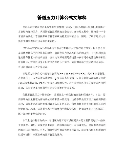 管道压力计算公式文解释
