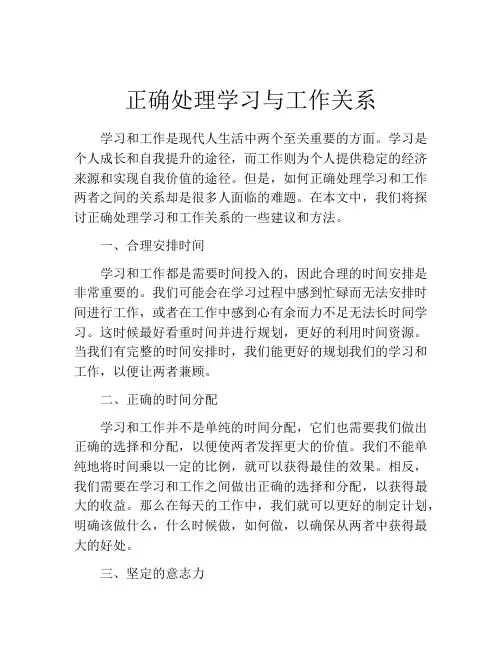 正确处理学习与工作关系