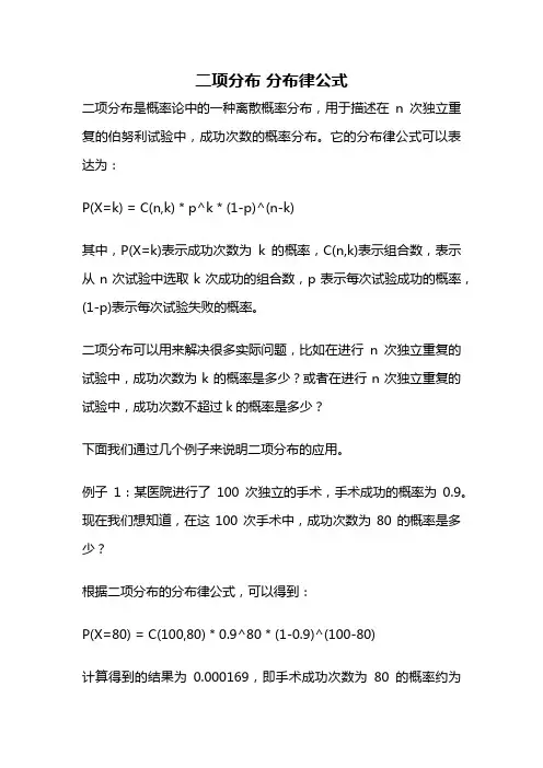 二项分布 分布律公式