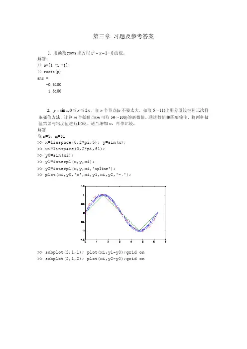 MATLAB基础及其应用教程周开利邓春晖课后答案