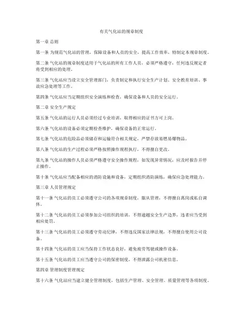 有关气化站的规章制度