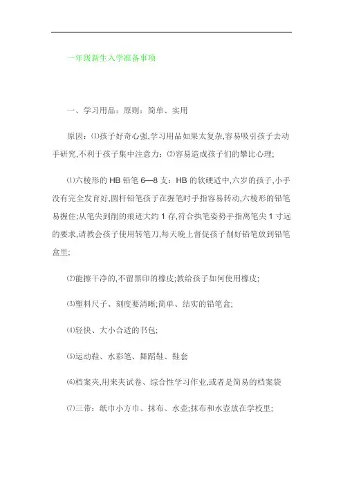 一年级新生入学准备事项