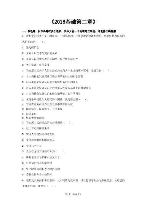 理想与信念  第二章