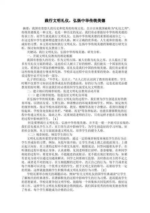 践行文明礼仪,弘扬中华传统美德