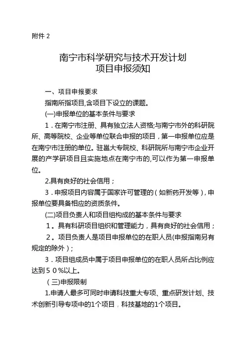广西科技计划项目申报指南.doc