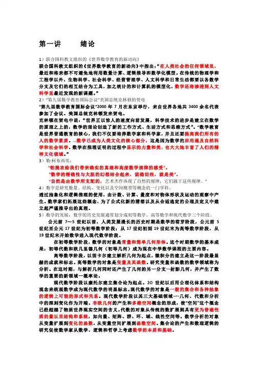 清华大学建筑数学课程重点