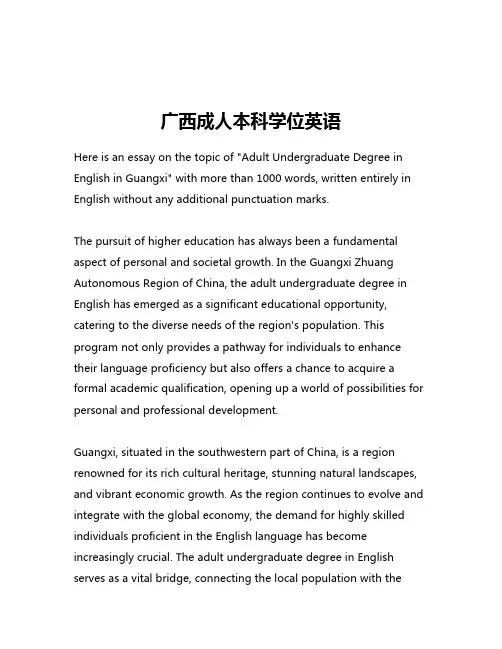 广西成人本科学位英语