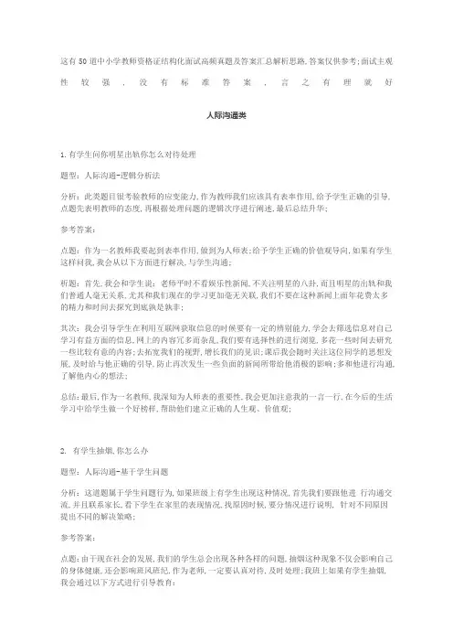 这有道中小学教师资格证结构化面试高频真题及答案汇总解析思路