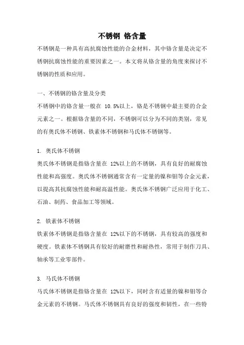不锈钢 铬含量