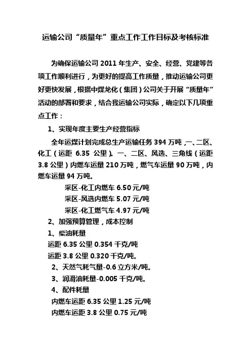 重点工作工作目标及考核标准