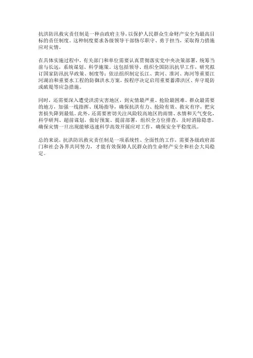 抗洪防汛救灾责任制