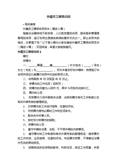 外籍员工聘用合同